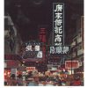 Night Lights, Hong Kong! by Miroslav Sasek